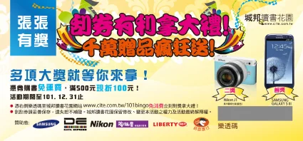 2012刮刮券讀書花園正面拷貝.jpg