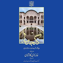 Ganjnameh;Volume 1: Mansions of Kashan, Second Edition.