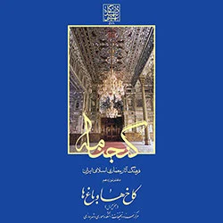 Ganjnameh; Volume 19: Palaces and Gardens, First Edition.