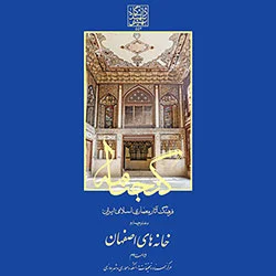 Ganjnameh; Volume 4: Mansions of Esfahan, Second Edition.