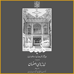 REPUBLICATION OF GANJNAMEH #4: MANSIONS OF ESFAHAN