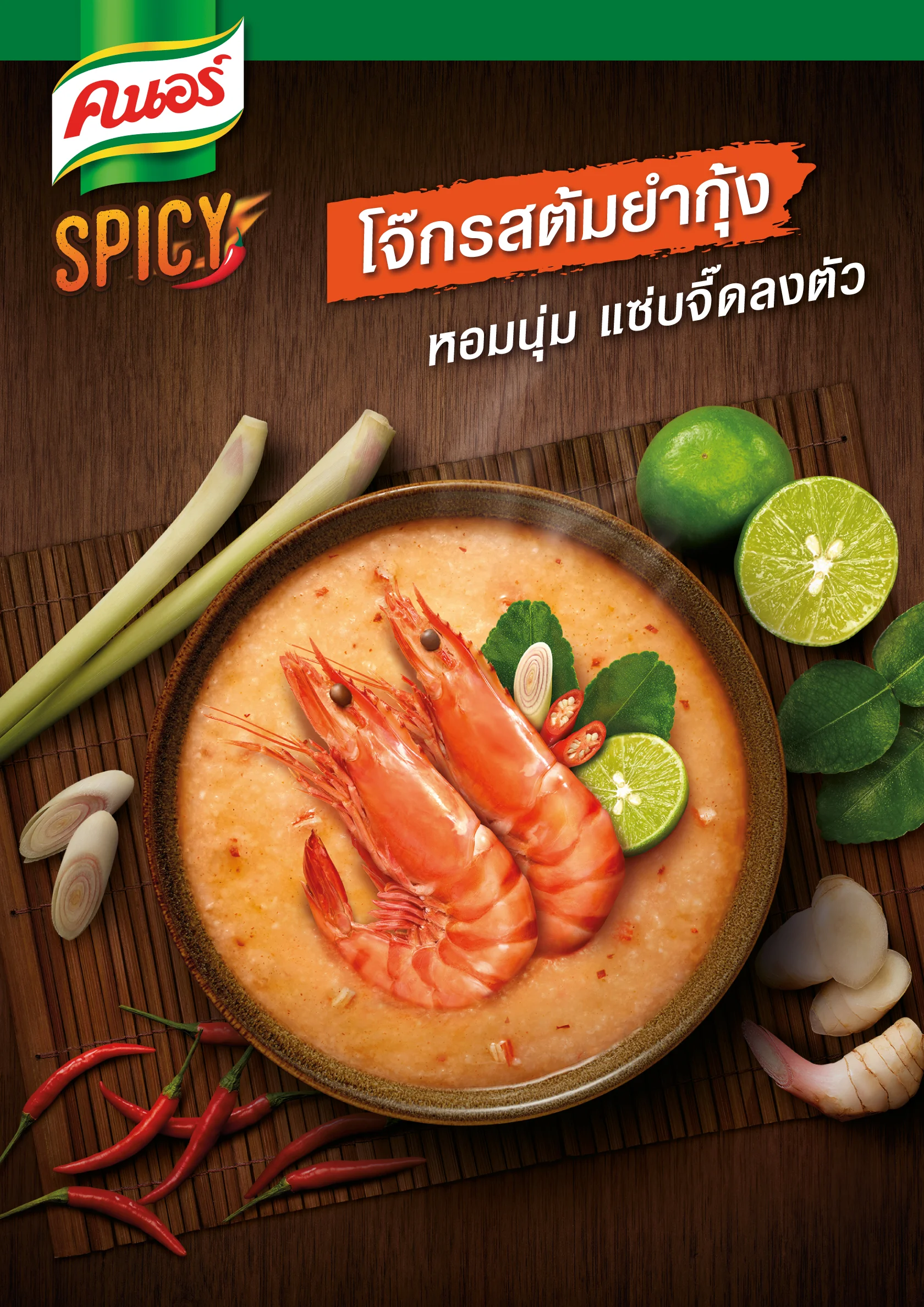 Knorr_Spicy_Shrimp_Tom_Yum_KV.jpg