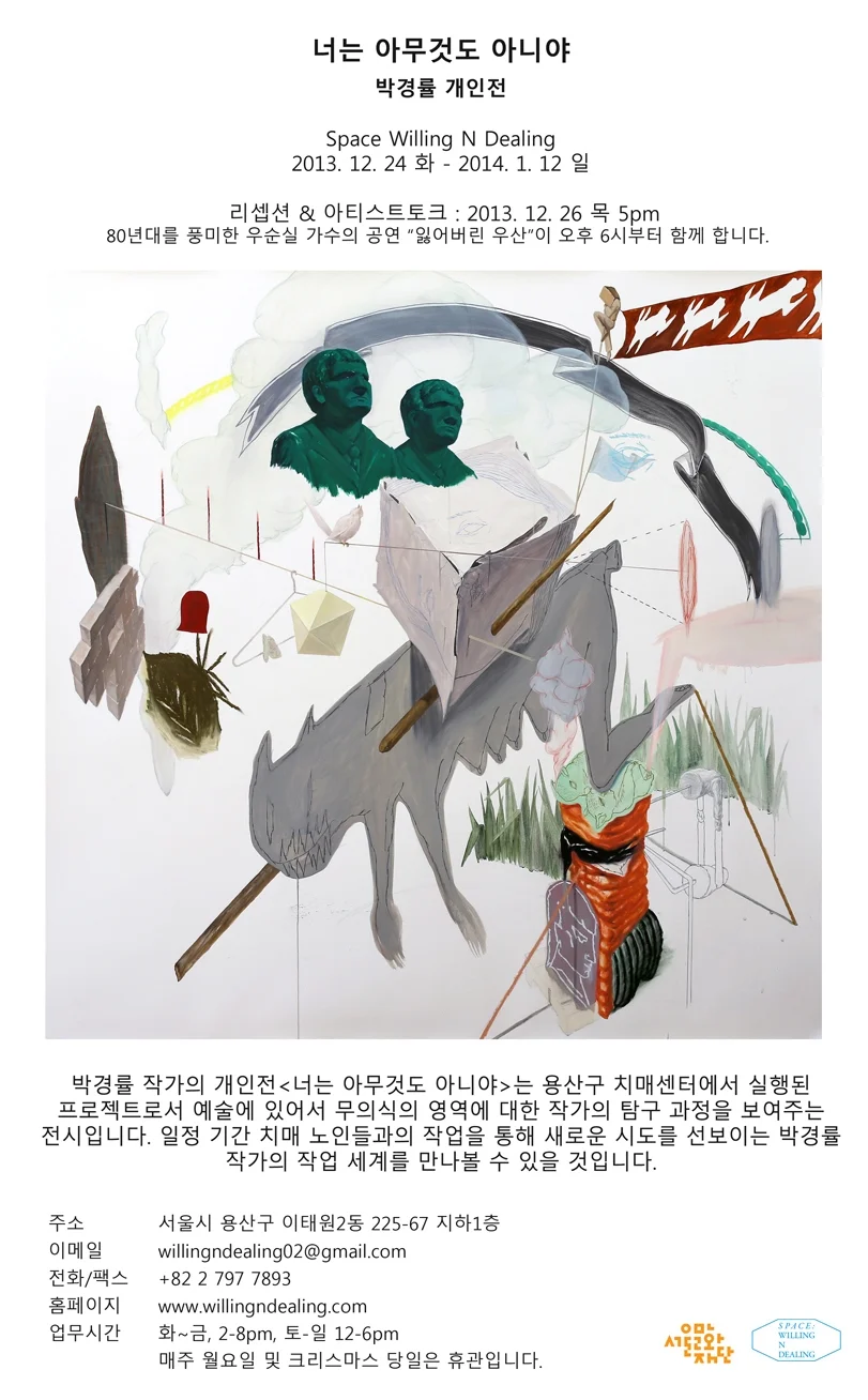 박경률_evite_kor.jpg