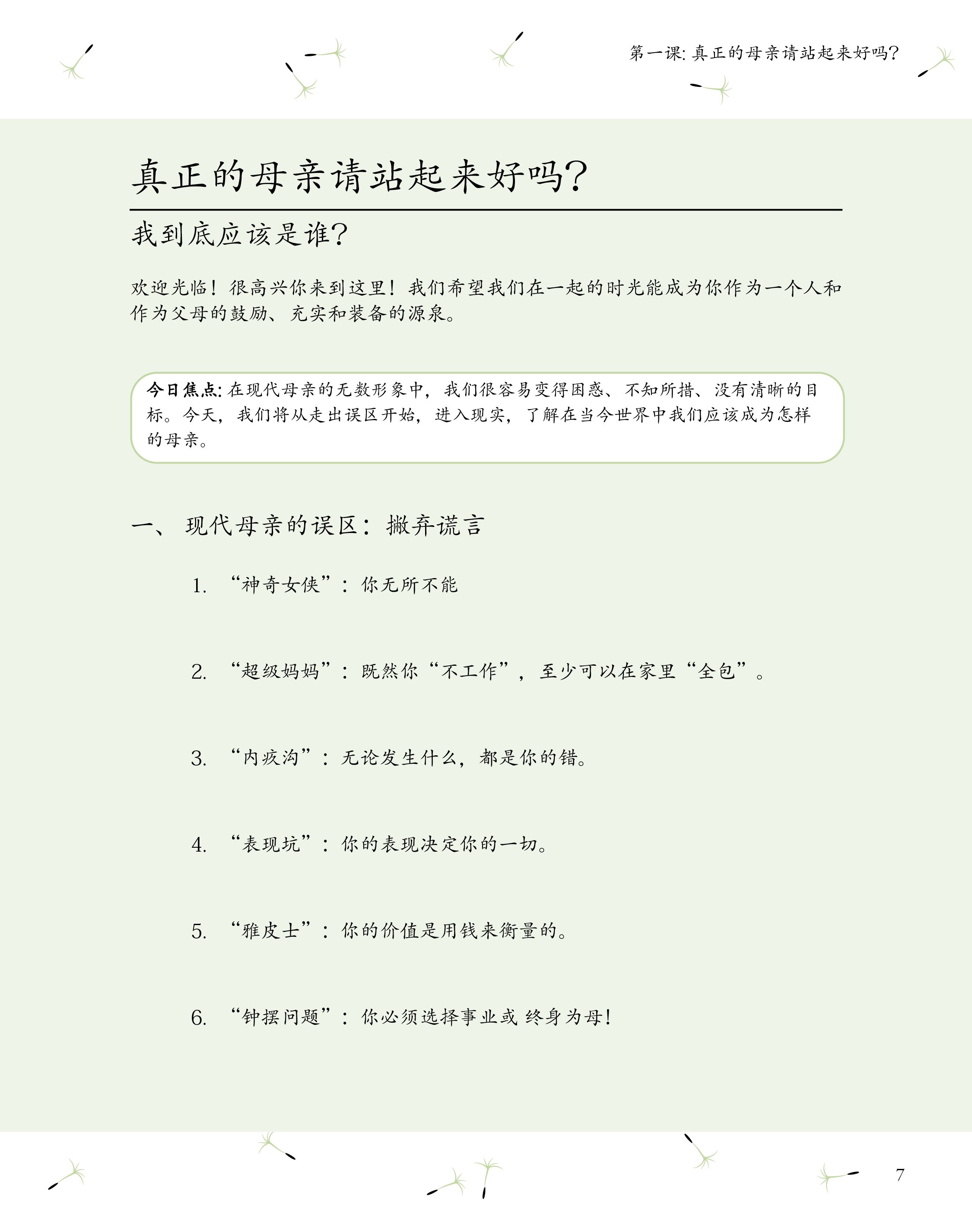 MTM-HT-MB_Digital_Chinese Chapter 1 Pages1.jpg