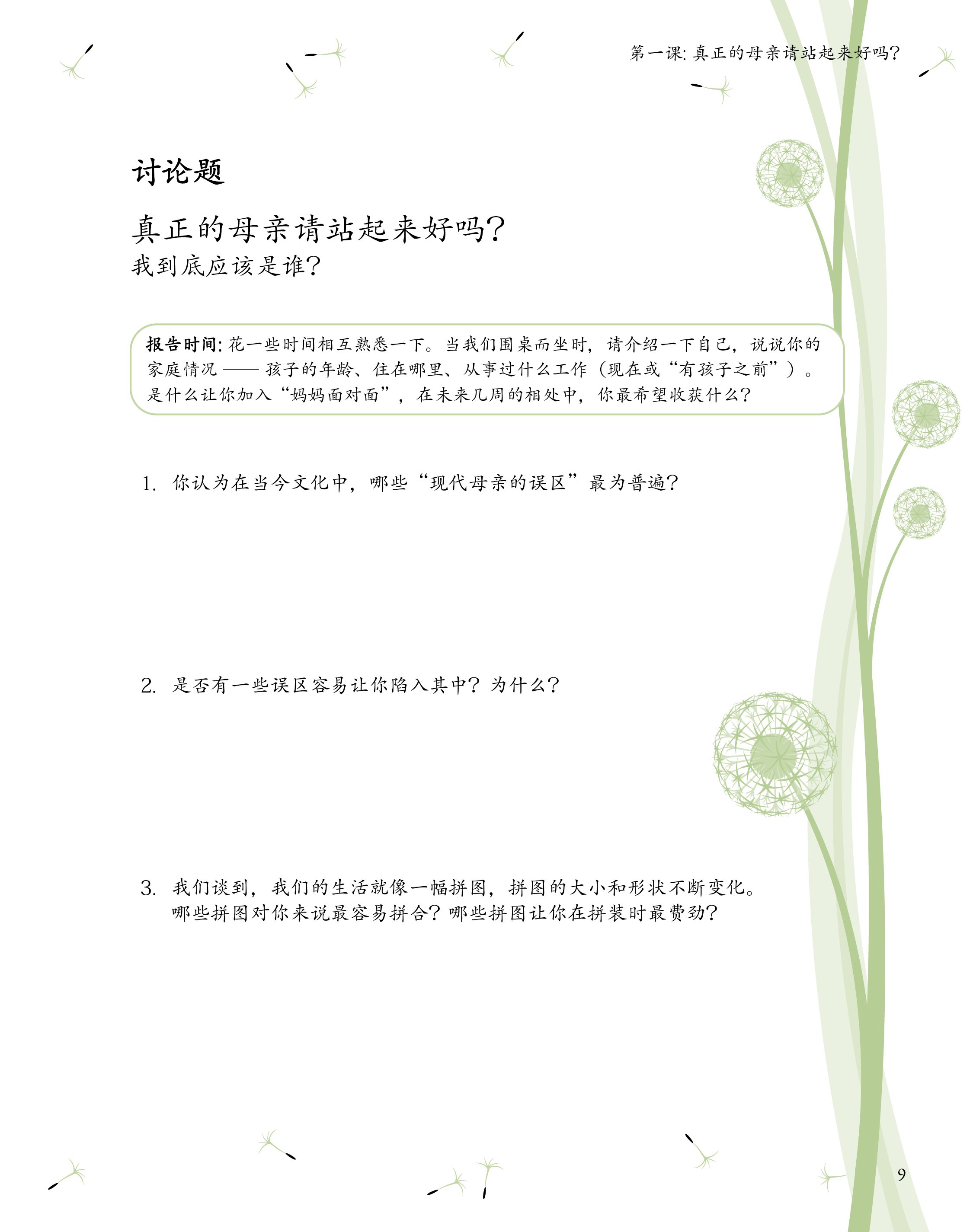 MTM-HT-MB_Digital_Chinese Chapter 1 Pages3.jpg