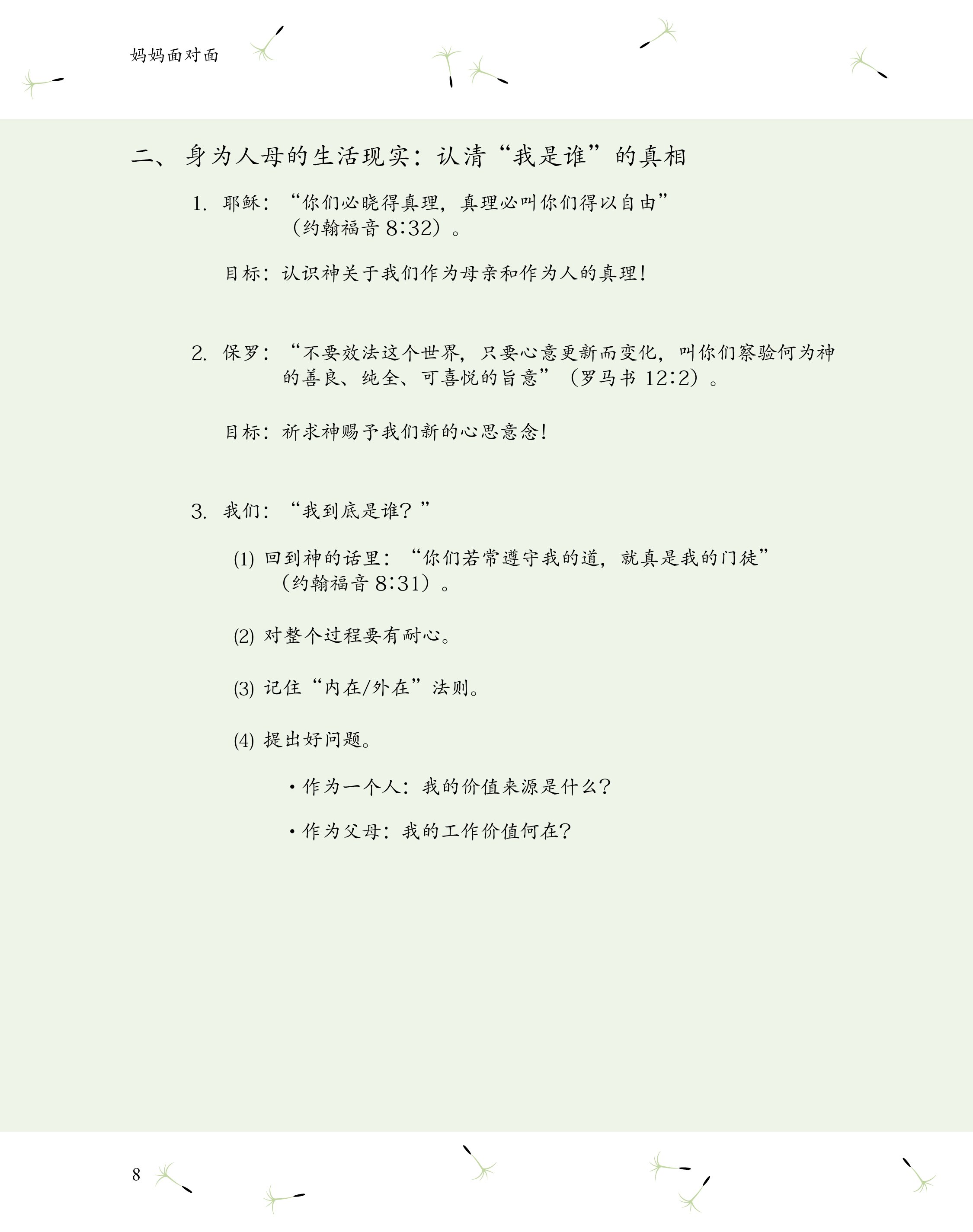 MTM-HT-MB_Digital_Chinese Chapter 1 Pages2.jpg