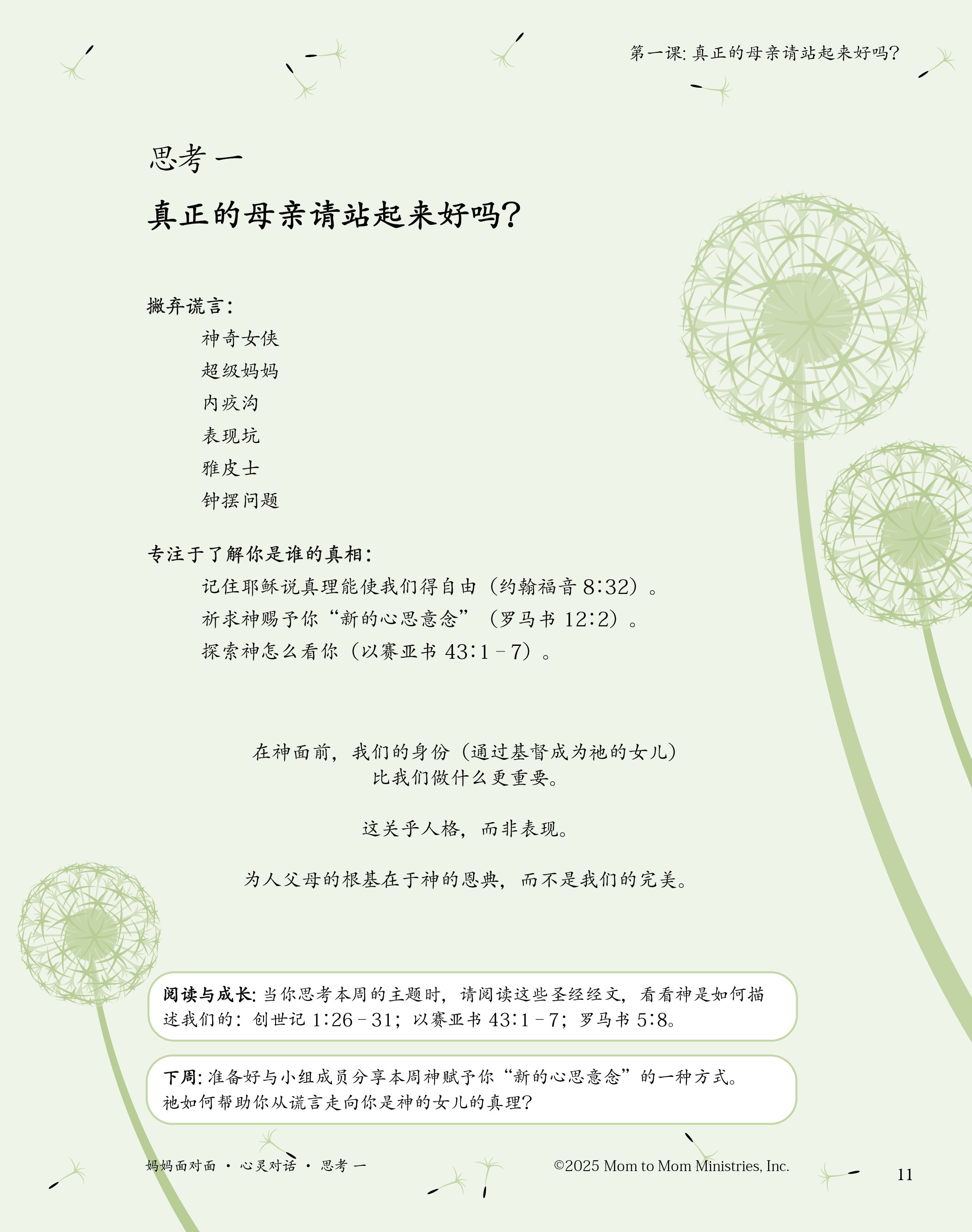 MTM-HT-MB_Digital_Chinese Chapter 1 Pages5.jpg