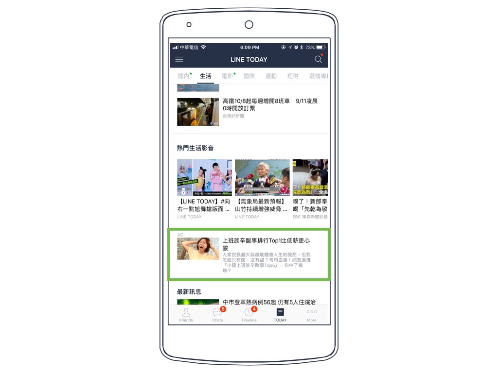 LINE 廣告介紹.001.jpeg