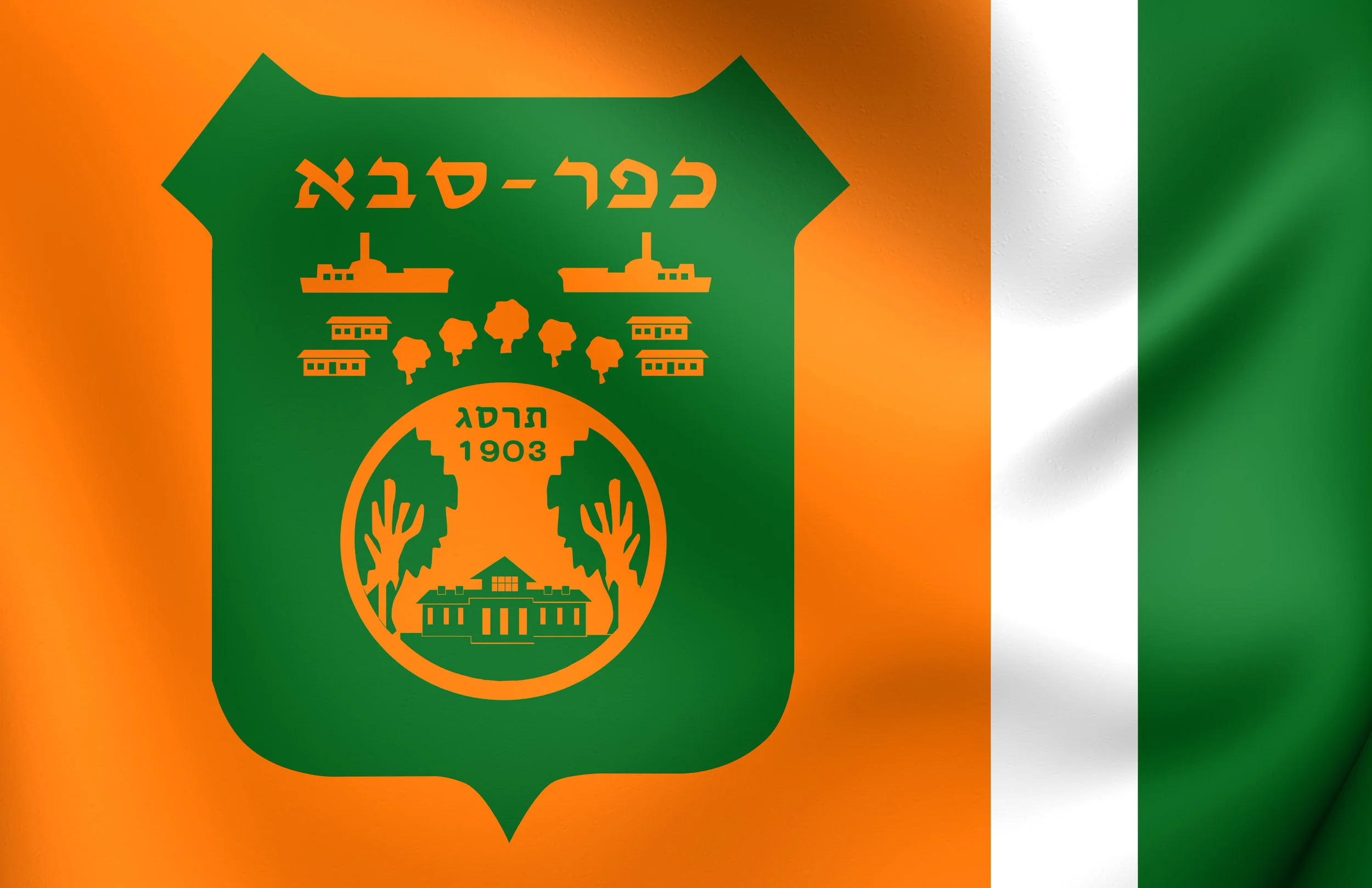 drapeau de Kfar Saba