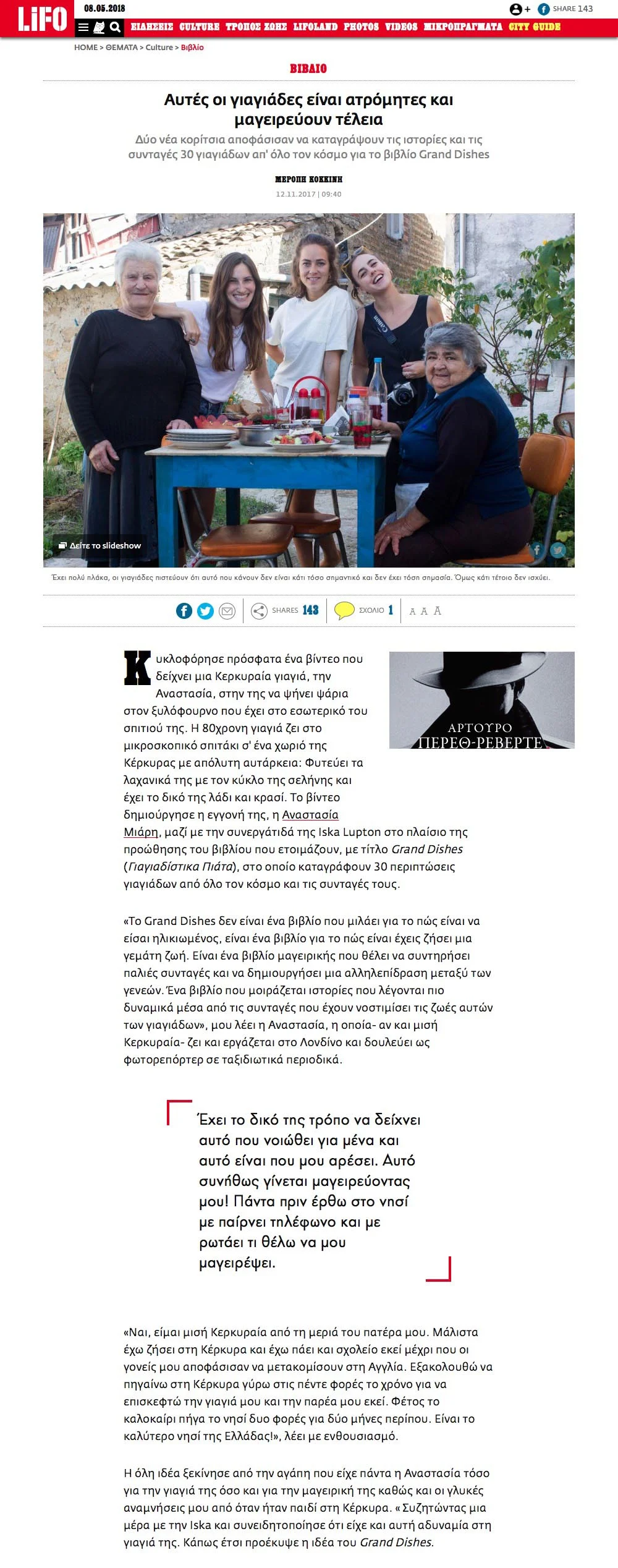 Lifo GR. November 2017.