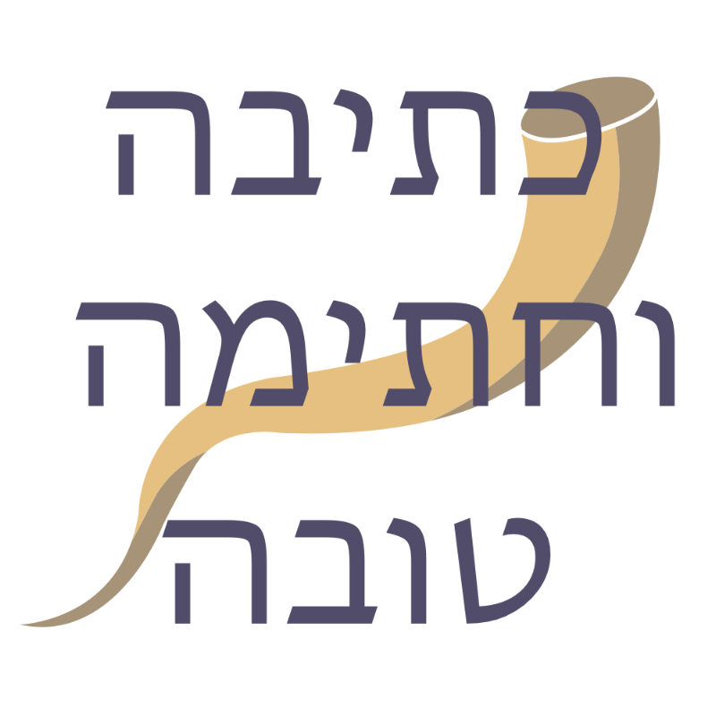 Shanah Tovah! The Eruv is Up: Parashat Ha'azinu (09/23/2017)