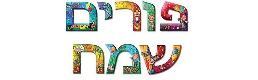 The Eruv is Up! Parashat Tetzaveh