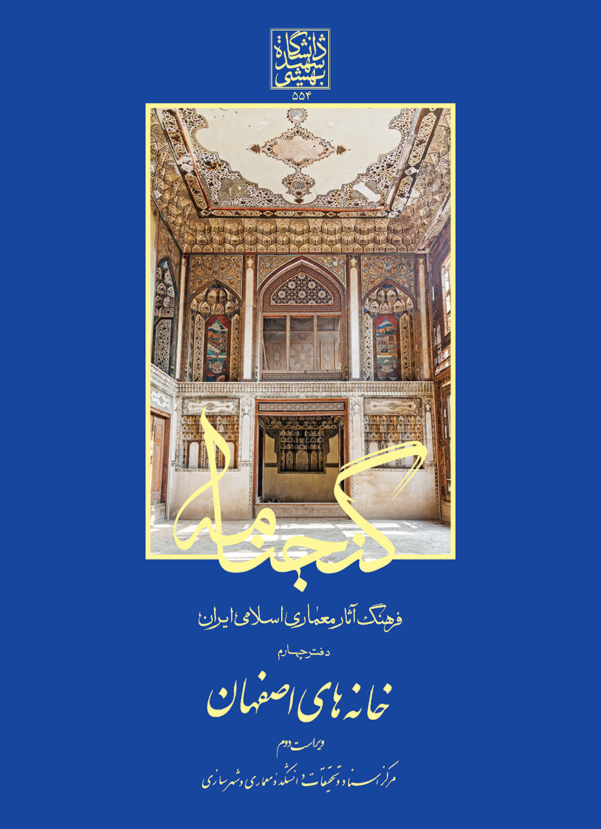 Cover photo by Nematollah Shojaie