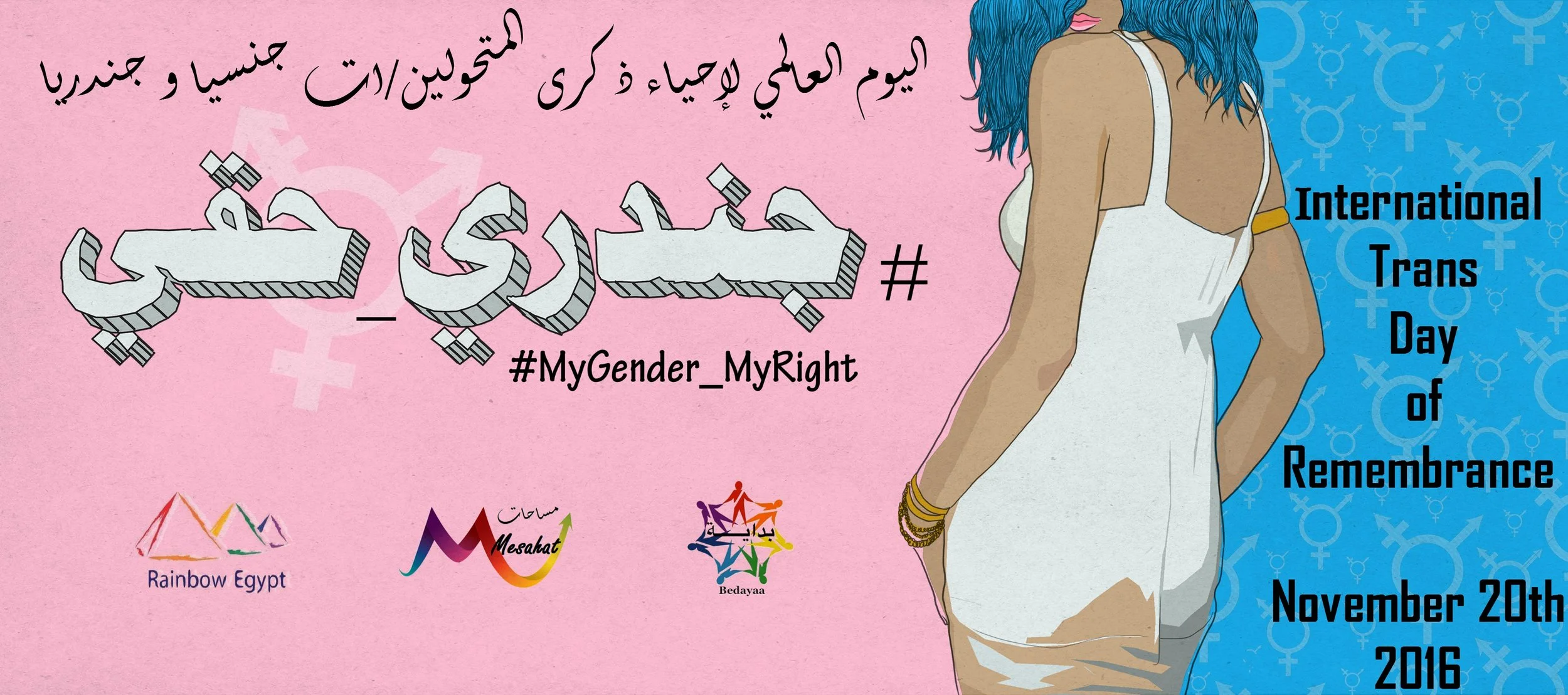 TDOR2016.jpg