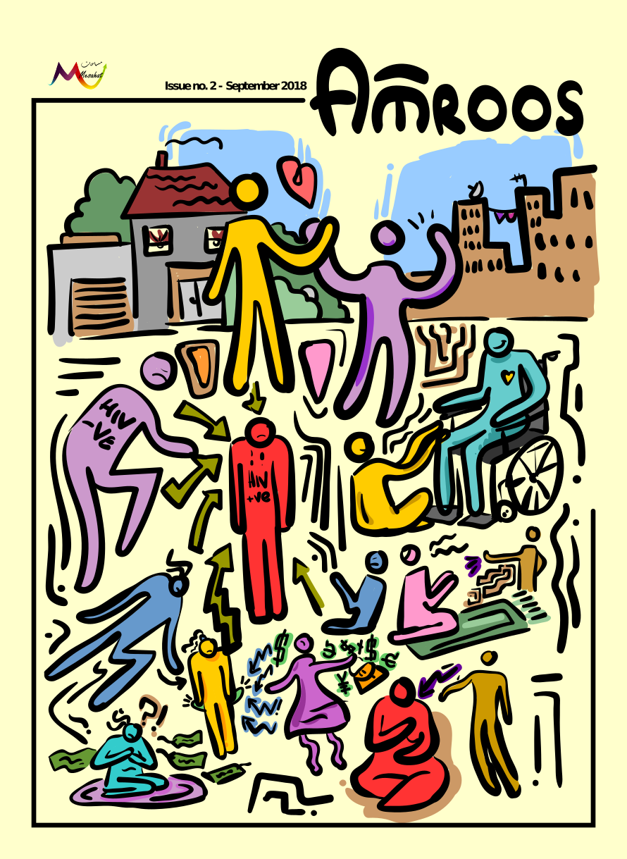 Inside “Amroos” 2nd Issue, published September 2018, we discuss the internal stigmatization inside the LGBTQI+ community as an initiative for self-criticism of the community we belong to, as this community should act as the space where the LGBTQI+ individuals can feel accepted, safe and stable emotionally and psychologically. We wish you enjoy the 2nd edition of Amroos.