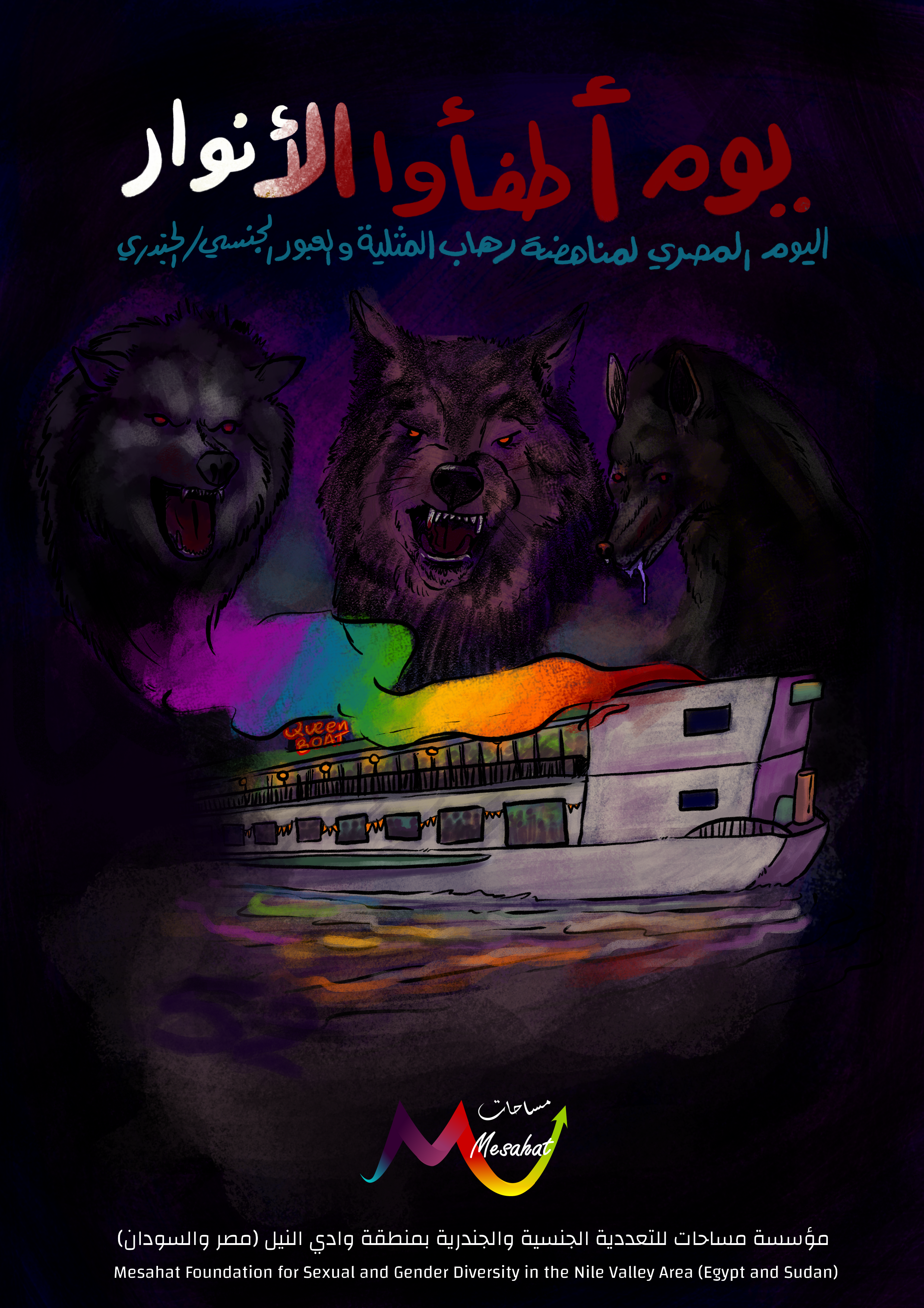 When They Turned off The Lights  