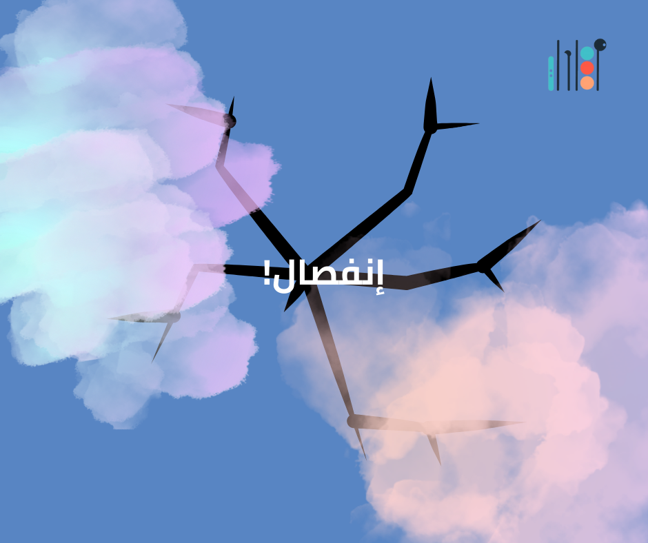 إنفصال!