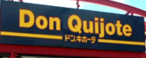 donki.jpg