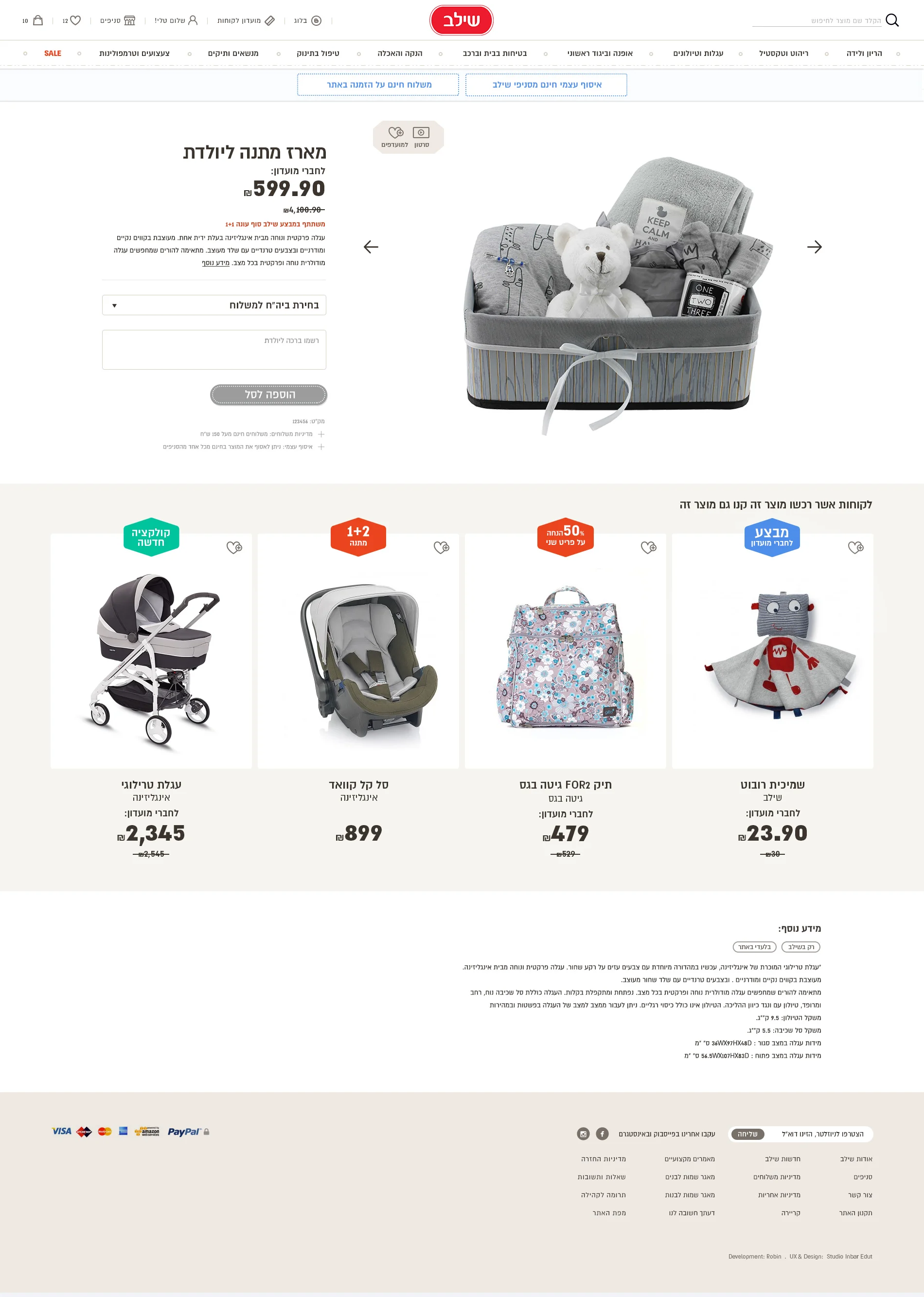 Shilav_Product_Gift01.jpg
