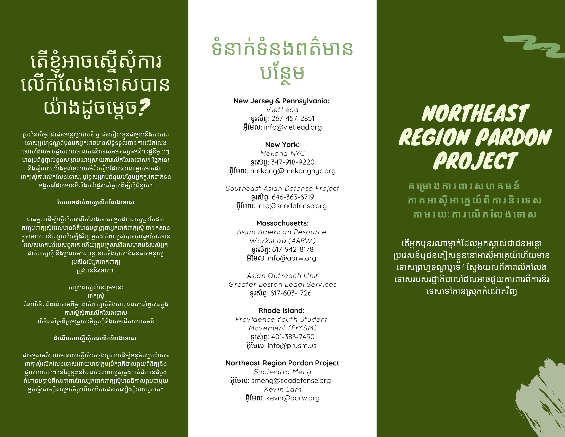 NE Region Pardons Project - Info Pamphlet - KHMER-1.png