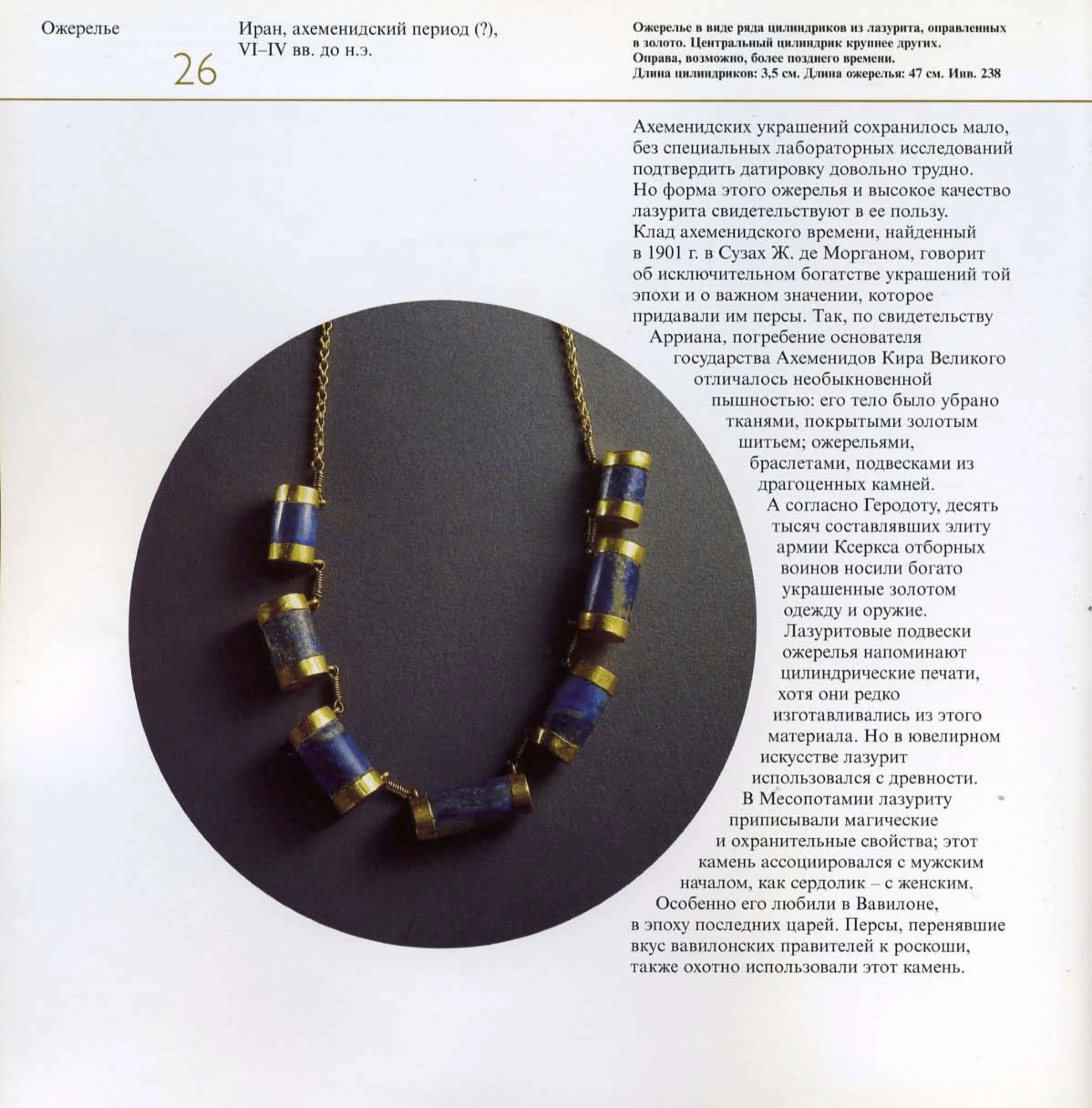 19_Necklace_Lapis_Lazuli_Arhemeid_5_TrmkAntqs_0299_sq.jpg