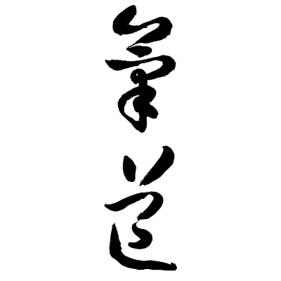 Qi-Tao-Logo---Vertical-Trans-SQUARE.jpg