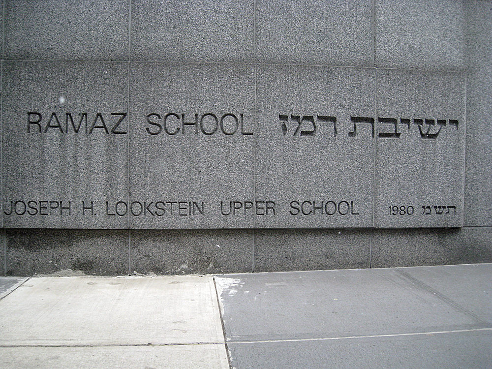 The Ramaz School in New York City received $500,000 from Epstein in 2007. Photo: Cornerstones of New York/Flickr/CC BY-NC 2.0