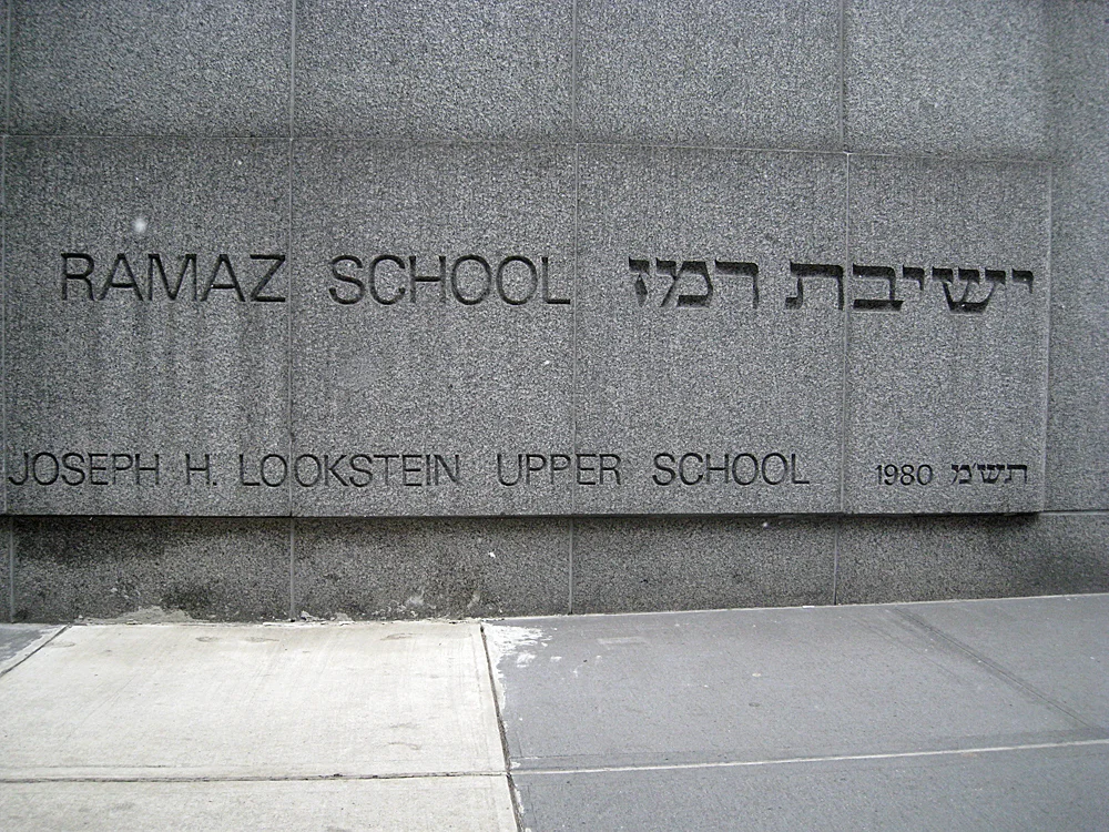 The Ramaz School in New York City received $500,000 from Epstein in 2007. Photo: Cornerstones of New York/Flickr/ CC BY-NC 2.0