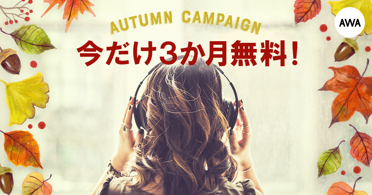 awanews_campaign_jp.png