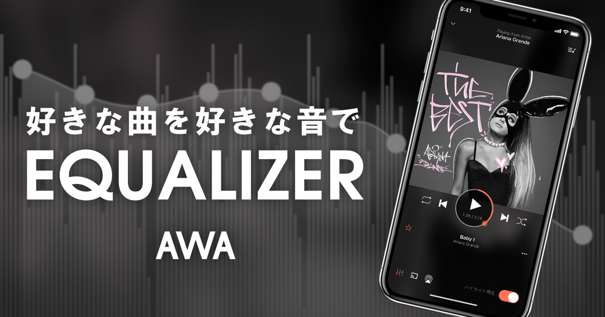 『イコライザ』機能の提供を開始 - 音響機器メーカー「ONKYO」との共同開発