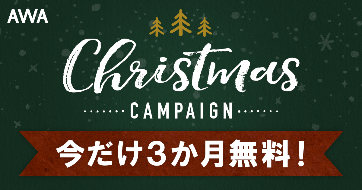 1201_XmasCP_NEWS_1200x630_jp.png