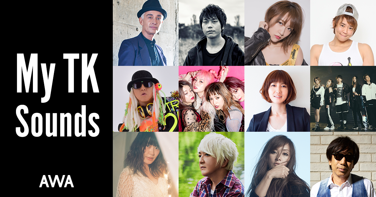 AWAにて『My TK Sounds』PROJECT開始！小室哲哉作品からDJ KOO、高橋みなみ、木根尚登など12名の著名人やアーティストが想いを込めたプレイリストを公開