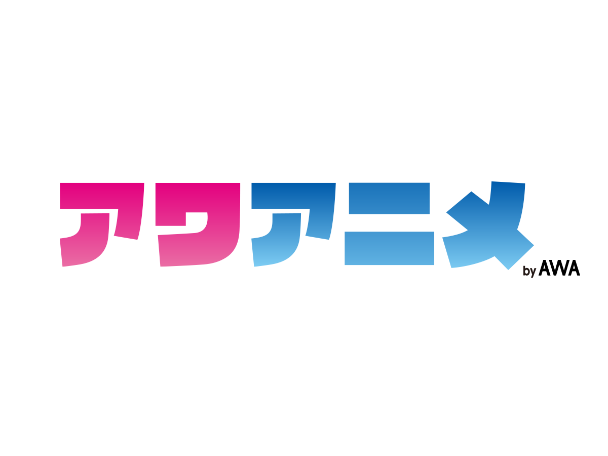 AWAにてアニメ公式アカウント「アワアニメ」を開設!1,700曲以上のアニメ関連タイトルも一挙配信開始