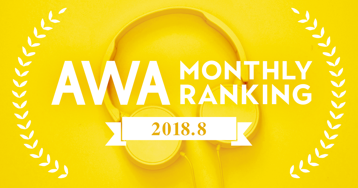 0905_AWA_Ranking_news_OGP.png