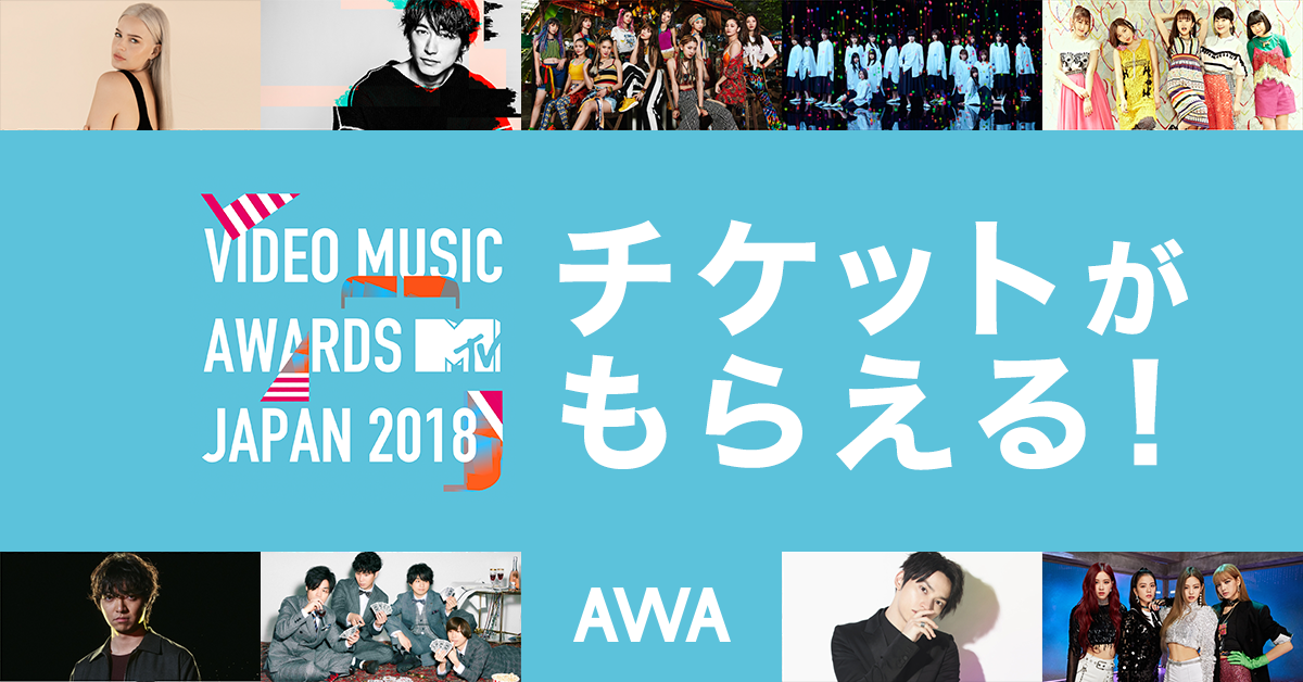 『MTV VMAJ 2018 -THE LIVE-』のオフィシャルスポンサーに決定! 完全招待制のプレミアイベントにご招待!さらに、出演者の予習プレイリストも公開!