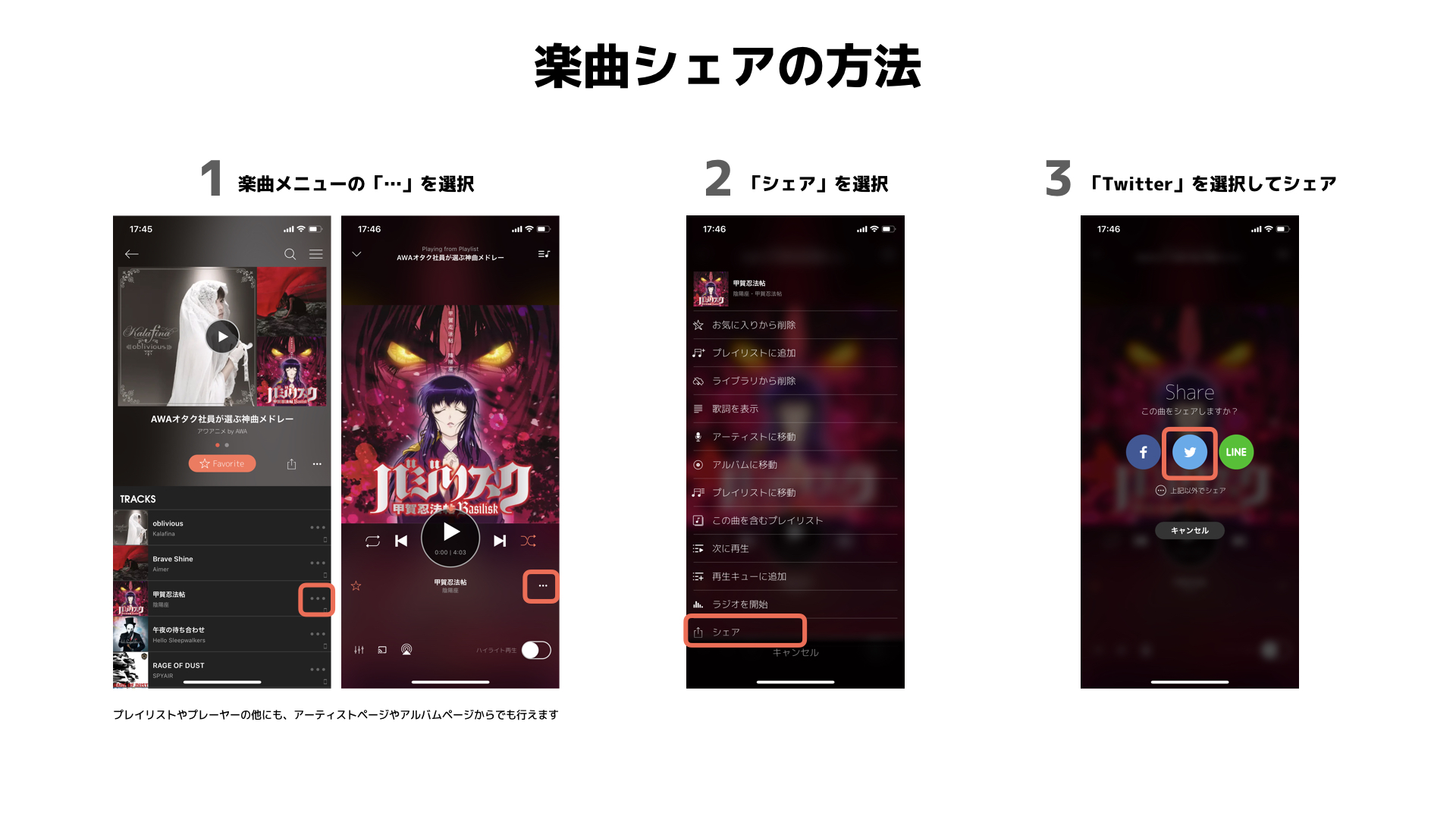 Twitterシェア方法.001.jpeg