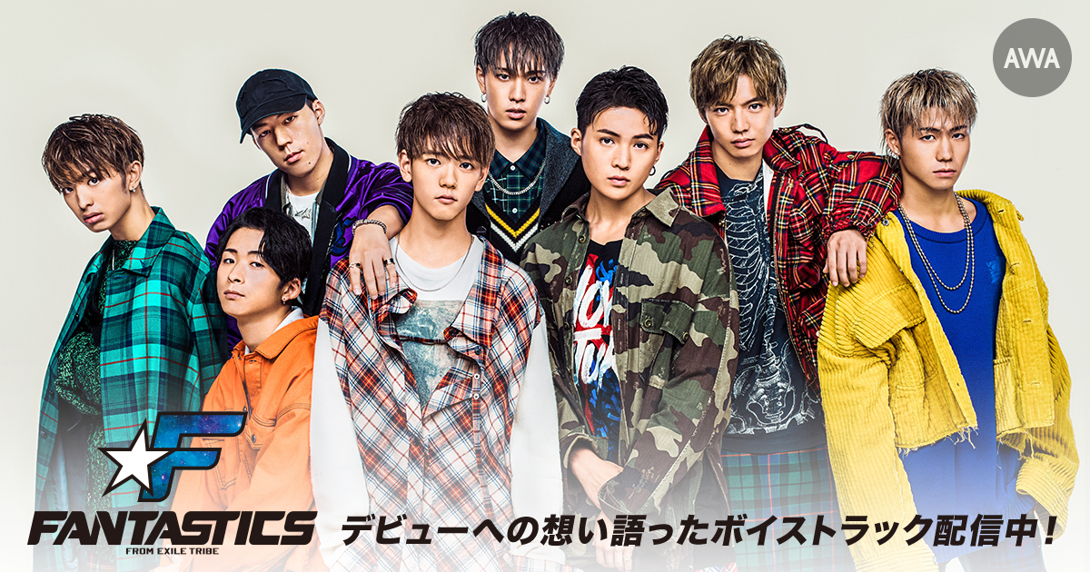 FANTASTICS from EXILE TRIBEメンバーのオリジナルヴォイス＆ “メンバーが人生で影響を受けた曲”をテーマにしたプレイリストを公開！