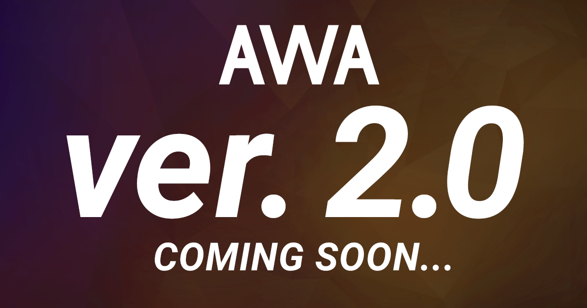 【予告】AWA、大型アップデート！