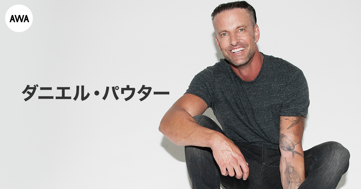 癒しのピアノマン、ダニエル・パウターが“ラブソング”をテーマにしたプレイリストを公開