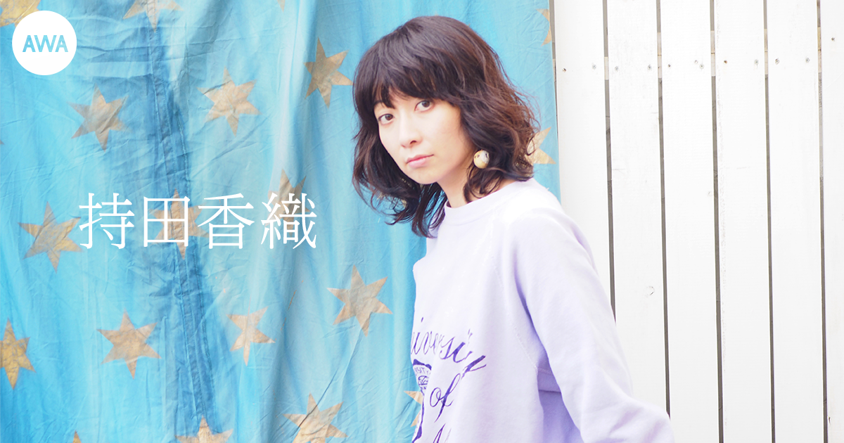 ソロ活動10周年を迎えた持田香織が 7年ぶりの新作『てんとてん』について語ったオリジナルヴォイスを配信!さらにサイン入りグッズがあたるプレゼントキャンペーンも展開