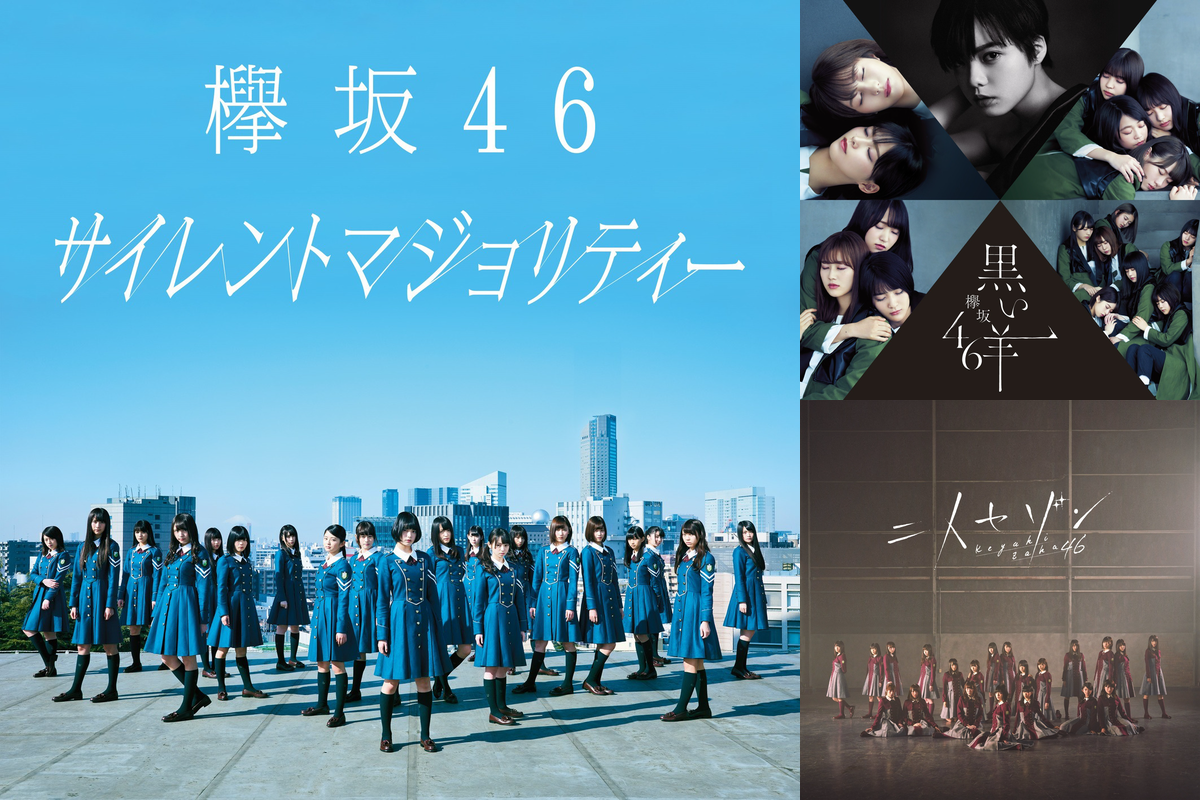 歌詞が深くて曲もカッコいい 欅坂46の楽曲の魅力をじっくり堪能してみよう News Awa