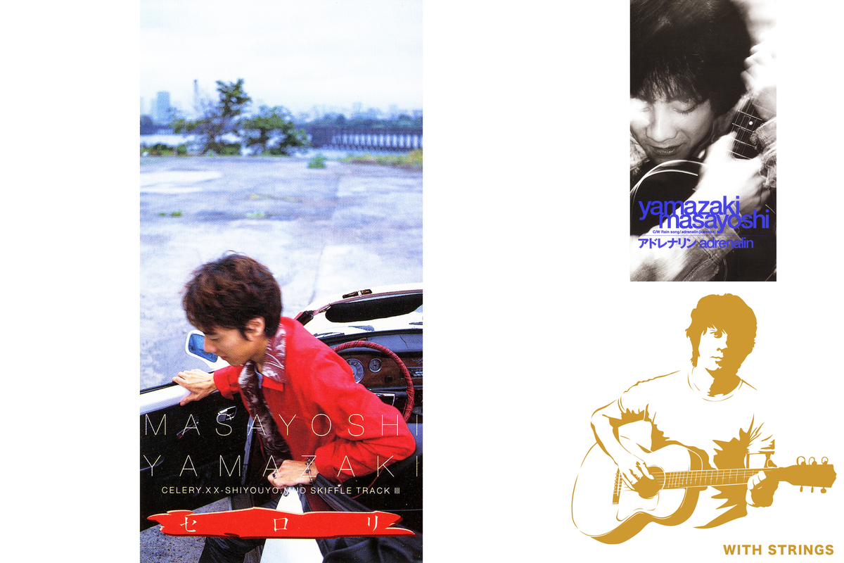 山崎まさよし】「one more time one more chance」など、ふとした時に
