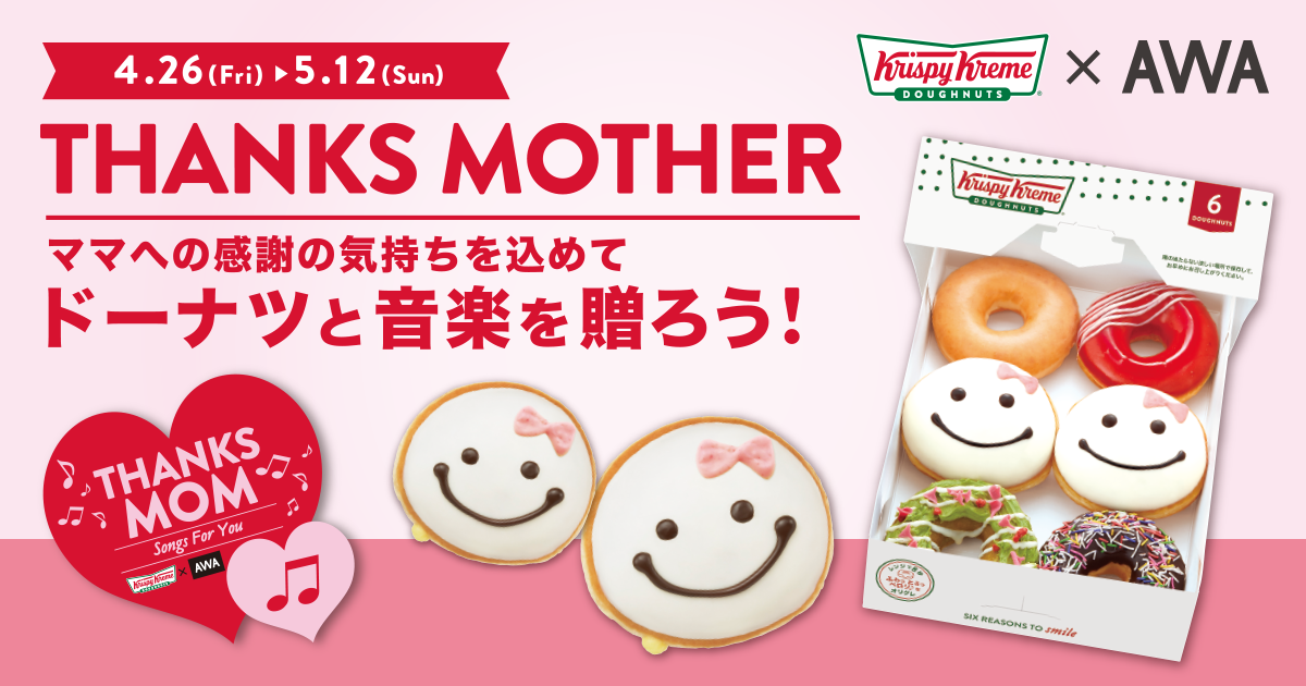 20190418_KrispyKremeDoughnut(MothersDay)_News_OGP1200x630.png