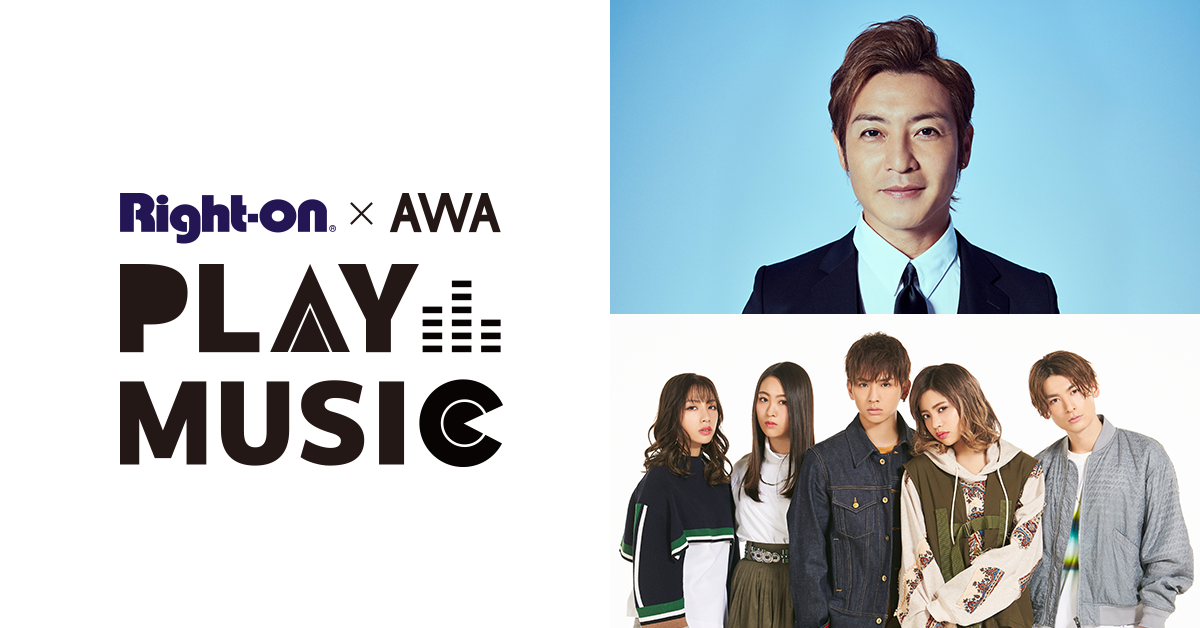 AWA×Right-onが贈る店内放送番組『Right-on&amp;AWA PLAY MUSIC』第二弾！ピックアップアーティストはつるの剛士とlol-エルオーエル-