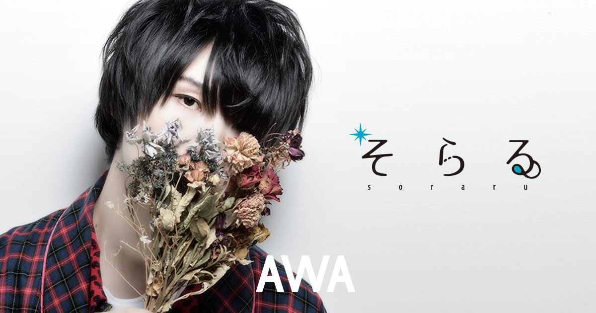 20190503_そらる_News_OGP1200x630.png