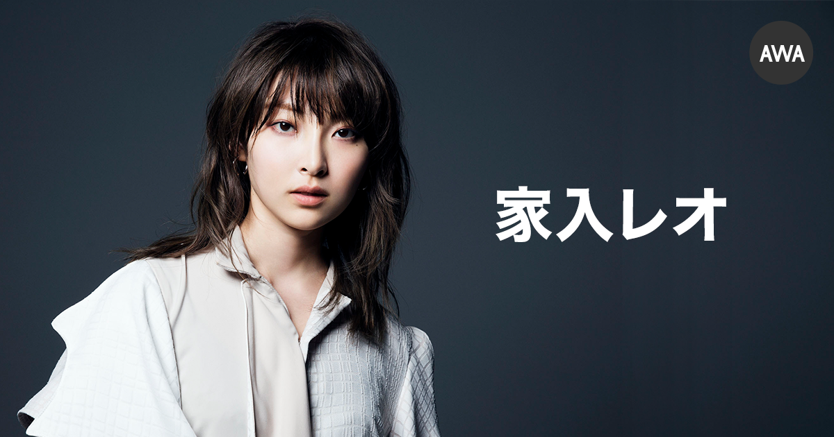 家入レオの未配信音源解禁 シングルカップリング曲やアルバム『TIME』など、全29曲を配信開始