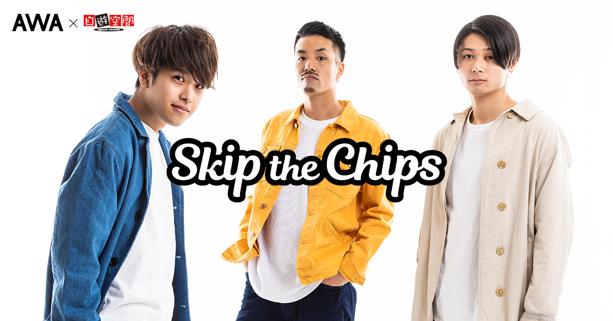 Comical Popで人々を魅了するSkip the ChipsのオリジナルヴォイスをAWA×自遊空間によるFree Wi-Fiスペシャルコンテンツとして限定配信
