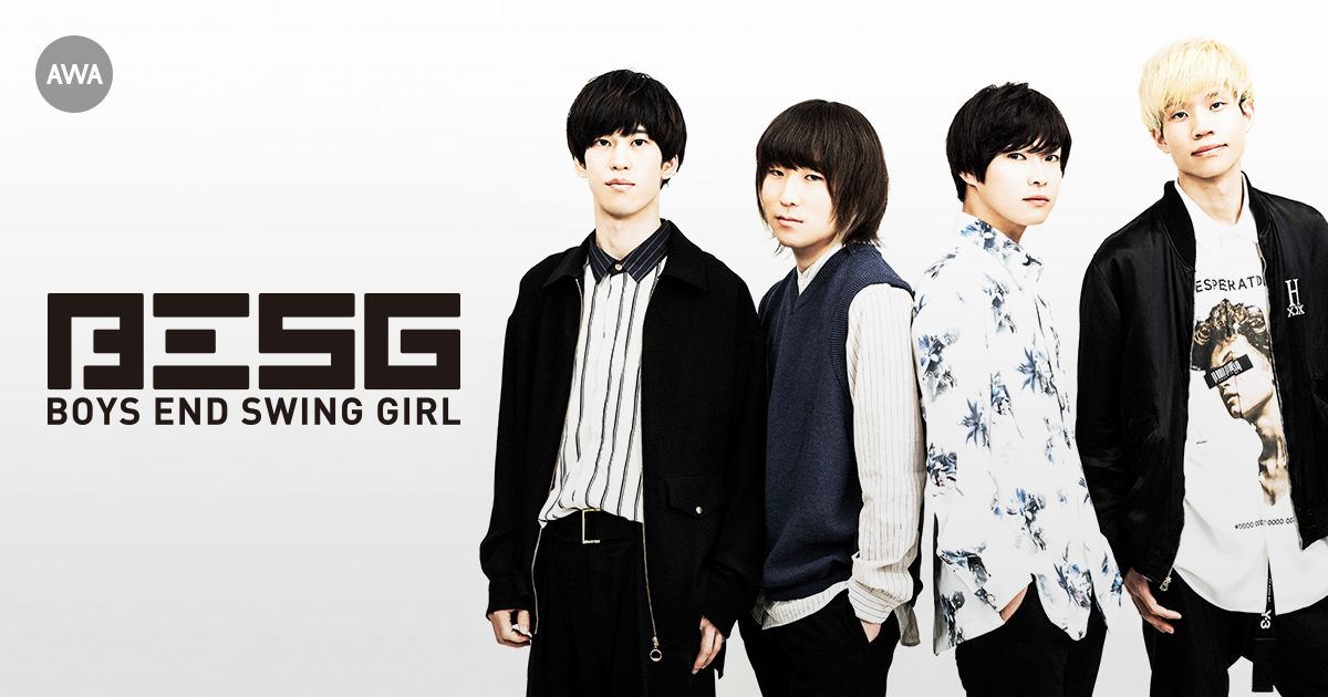 待望のメジャーデビュー!BOYS END SWING GIRLが“青春を感じる一曲”をテーマにしたプレイリストを公開!さらに、サイン入りグッズが当たるプレゼントキャンペーンも開催