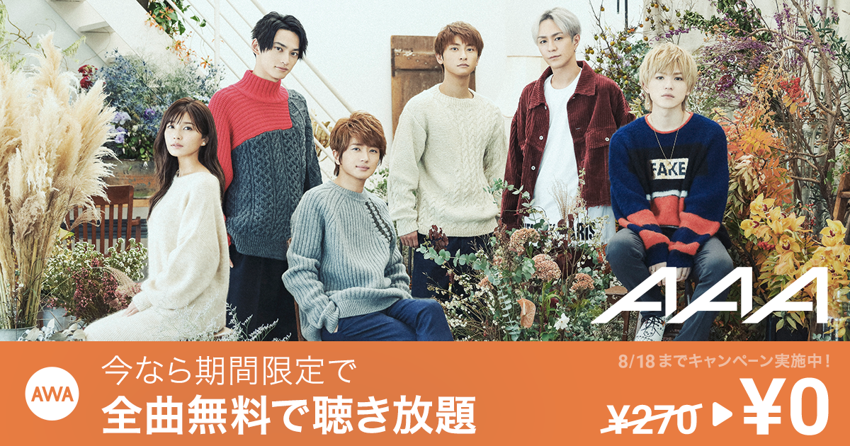 AAA「ARTISTプラン」の10日間無料利用キャンペーンを開催