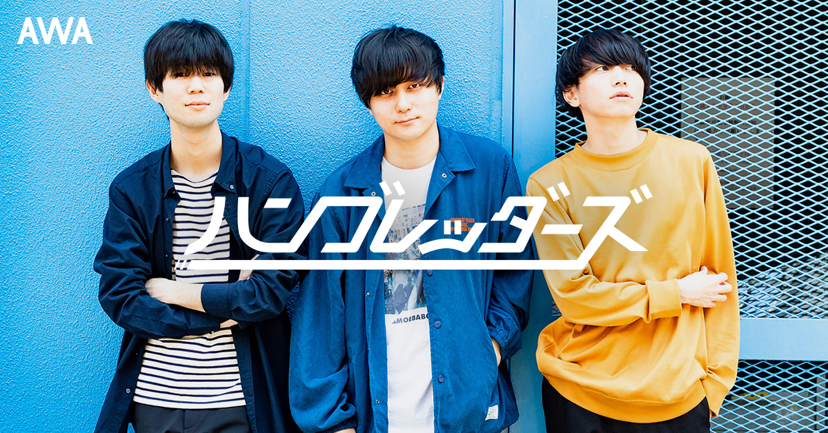 大阪在住のロックバンド「ハンブレッダーズ」が“ドライブ中に聴きたい音楽”をテーマにしたプレイリストを公開！さらに、サイン入りグッズが当たるプレゼントキャンペーンも開催